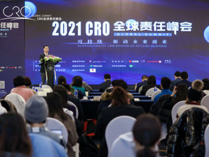 2021CRO全球责任峰会：聚焦ESG推动高质量发展和“十四五”规划引领美好商业