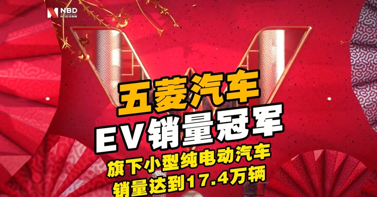 五菱摘得2020中国纯电动汽车销量冠军 旗下小型纯电动汽车销量达到17.4万辆