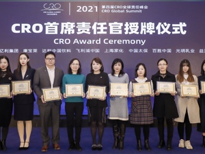 2021CRO首席责任官名单公布  10家行业头部企业入选