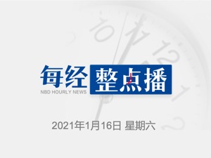 每经22点丨广东警方通报男子“当街抱婴儿”：嫌疑人当场被群众制服，正进一步审查；一例无症状感染者曾在郑州停留，相关人员请报告