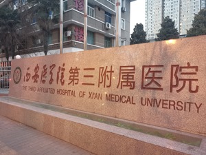 独家｜陕西省友谊医院骗取医保基金追踪调查： 全面整改，终止“血透”医保服务，300多名透析病人下月完成分流