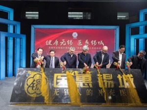 无锡市定制普惠商业健康保险“医惠锡城”上市