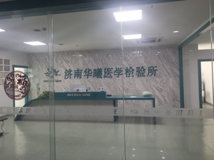 第三方检测机构谎报核酸结果 记者实探：济南华曦或已暂停核酸检测业务