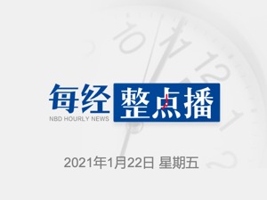 每经12点丨荣耀CEO赵明：荣耀50%员工是研发人员​​​；河北所有剧组暂停拍摄，就地隔离；沈阳警方在核酸检测排查中抓获2名逃犯