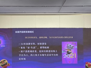 全面切入本地生活赛道  “真快乐”撑起“新国美”的新野望