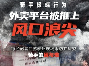 员工极端行为将外卖平台推上浪尖：每经记者现场探访骑手与平台的困与难