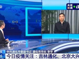 白岩松追问通化市市长：为什么物资配送不及时，疫情防控出了什么问题？