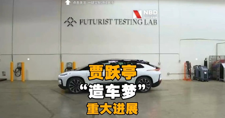 贾跃亭“造车梦”重大进展：或拿到某地方国资20亿！发微博为自己打气