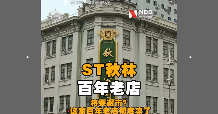将要退市？这家百年老店彻底凉了…