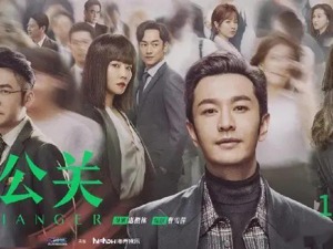2021开年大剧《紧急公关》顺利问世，多亏成都“紧急公关” 