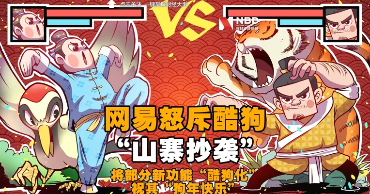 夺笋啊...#网易云音乐发文称酷狗音乐“山寨抄袭”  祝其“狗年快乐” #网易云音乐建议为酷狗团队发年终奖