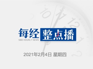 每经8点｜消息称苹果公司接近与韩国现代起亚敲定电动汽车生产协议；上海新增3例本地确诊，详情公布；黑龙江新增4例确诊、1例无症状