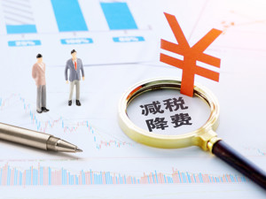 福田区税务局助力经济高质量发展，去年前11个月累计新增减稅降费70.07亿元