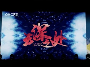 文创风向标|助力民族文化多元破圈传播 “天地间”民族音乐计划正式发行