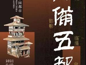 蓉城文创圈|成博上新！多家博物馆“镇馆之宝”首次来蓉