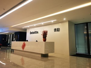 德勤回应PPT举报事件：已就员工内部举报全面调查，未发现问题