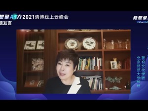 2021清博线上云峰会：AI赋能，智联万物