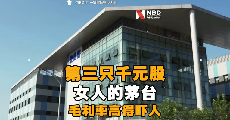 两市第三只千元股！“女人的茅台”再度狂飙19%，上市不到半年已涨8倍！毛利率高得吓人...