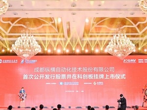 无人机第一股纵横股份上市 来自成都高新区