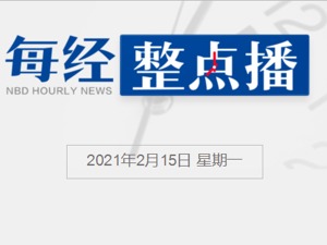 每经22点丨埃博拉疫情重现非洲，世卫组织紧急调拨疫苗；东京漏报838例新冠确诊病例；莫斯科遭遇近50年最大降雪