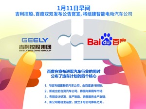 李彦宏披露百度与吉利合作进展：CEO和品牌已敲定 3年内推新电动汽车