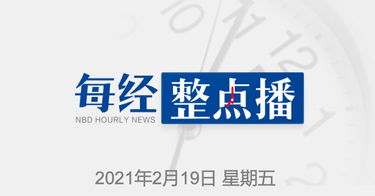 每经10点丨首批比特币ETF获批发行，但斌已抢先买入；婴童概念股走强；发改委：建立东北振兴省部联席落实推进工作机制