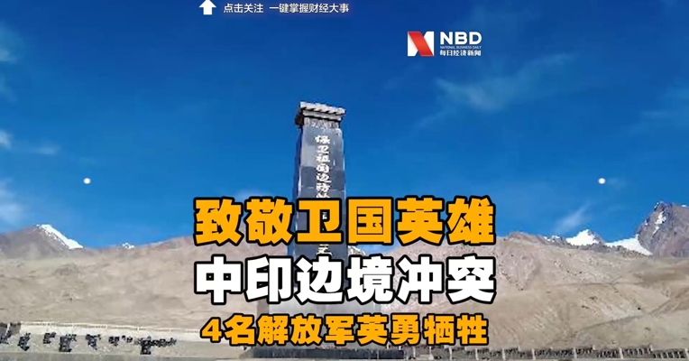 边境冲突中誓死捍卫国土，中央军委为这5名官兵授予荣誉称号、记一等功！