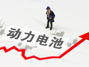 订单爆满、加速扩产 动力电池上下游迎“幸福烦恼” 新一轮涨价潮要来袭？