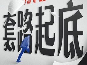 “仿冒银行”闪现多地城市大街，主业是替人还债，数千人相信了，结果出人意料……