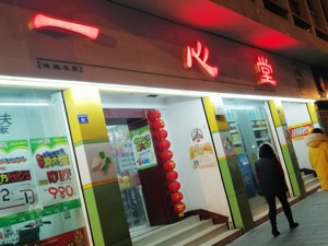 药房生意冰与火：一年零售额近4200亿元 小药房被连锁店冲击 连锁店被电商挤压