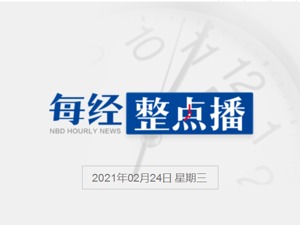 每经18点丨港交所：印花税提升不会在几个月内就实行，仍需要立法；北上资金净流出6.73亿，这只龙头股被逆势买入8.74亿元