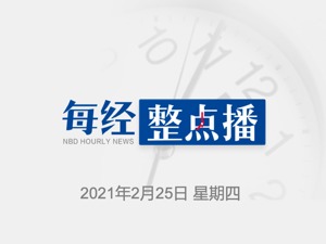 每经12点｜苏宁易购：张近东等拟筹划转让公司股份，受让方属于基础设施等行业；中国平安回应原员工举报：此前已经做出相关处理动作