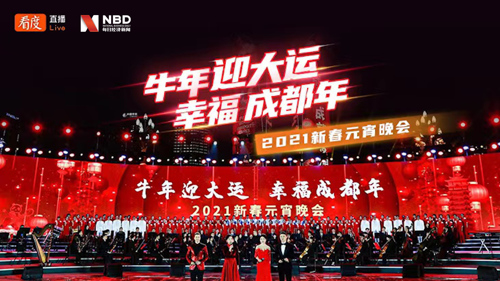 牛年迎大运 幸福成都年——2021新春元宵晚会闪耀蓉城