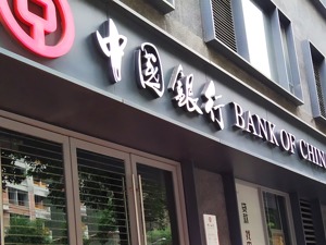 光大银行原行长刘金将出任中国银行行长