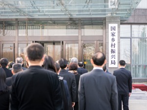 国家乡村振兴局挂牌！王正谱任首任局长
