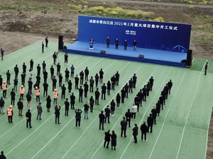 总投资超47亿元 成都青白江区11个重大项目集中开工