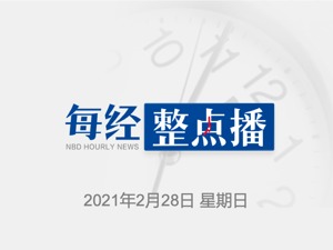 早财经｜巴菲特最新持仓曝光：近400亿重仓比亚迪；任正非发声：华为要转向云战略；印花税将立法：现行税负水平基本不变；吴孟达病逝