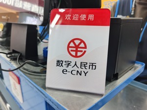20.3万人将尝鲜！成都数字人民币红包今日摇号完毕 3月3日发布中签信息
