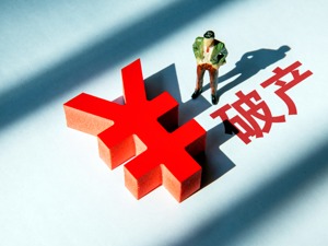 我国首部个人破产法规在深圳施行！首家个人破产事务管理机构也挂牌成立
