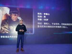 互联网大厂都在努力“寻人”，“头条寻人”已帮助15346个家庭团圆