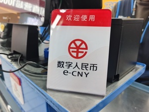 准备好了吗？成都数字人民币红包中签信息明日凌晨揭晓 未来17天内可在上万家指定商户处使用
