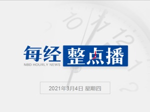 每经12点丨官方通报：南京地铁1号线空载检查列车掉道；创业板指跌超4%，抱团股重挫；全国妇联：建议“家暴”报警单独列项