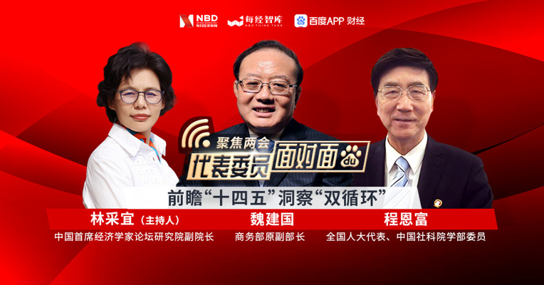 视频丨程恩富：高质量发展离不开统筹协调