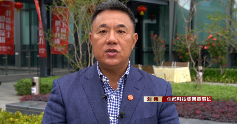 视频丨佳都科技集团董事长刘伟：建议进一步支持本土科技企业的发展