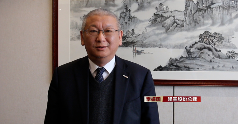 视频丨隆基股份总裁李振国：建议全面降低光伏发电的非技术成本