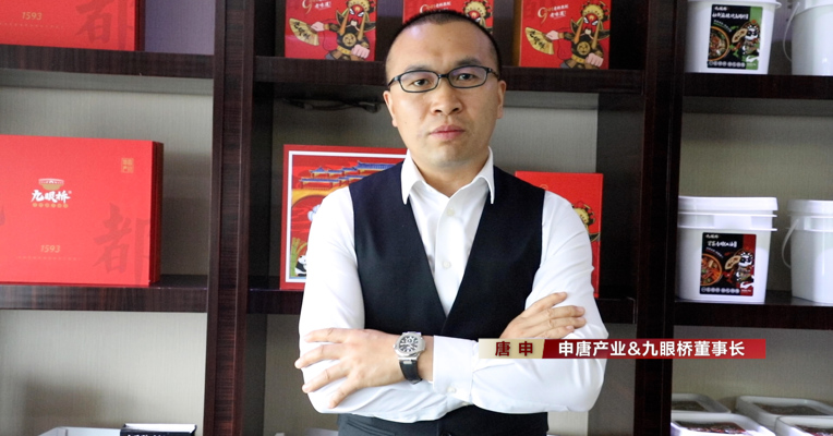 视频丨九眼桥董事长唐申：多措并举 引导我国调味料品牌走向世界