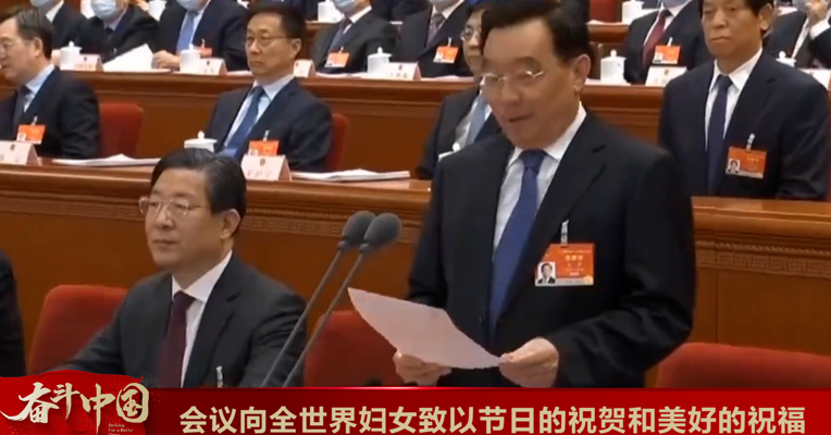 视频丨会议向全世界妇女致以节日的祝贺和美好的祝福