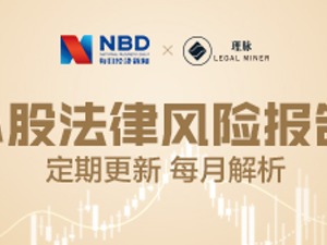 A股法律风险报告：2月51家上市公司暴露风险 中国中铁旗下公司连收10条限消令