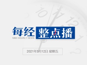 每经21点丨广东榕泰涉嫌信披违法实锤！曾发“澄清公告”否认每经报道；法院回应撤回“女辅警敲诈案”刑事判决书：尚未生效