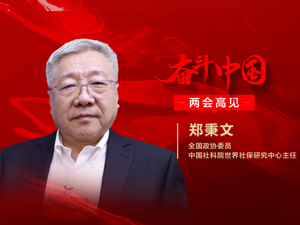 专访中国社科院世界社保研究中心主任郑秉文：人口老龄化趋势下养老金收不抵支是必然，应发展资产型养老金